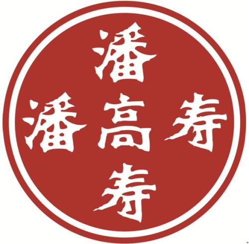 潘高(gāo)壽藥業(yè)