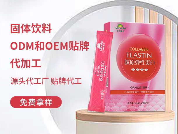 補充膠原蛋白(bái)産品的(de)銷售規定