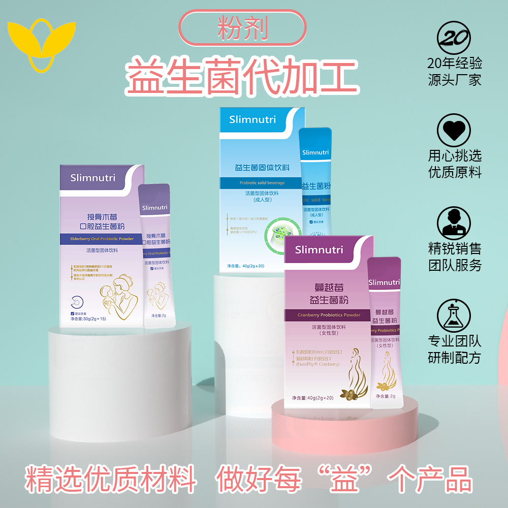 益生(shēng)菌代加工(gōng)廠(chǎng)家(jiā)：提升品牌競争力、節省時(shí)間(jiān)成本的(de)選擇