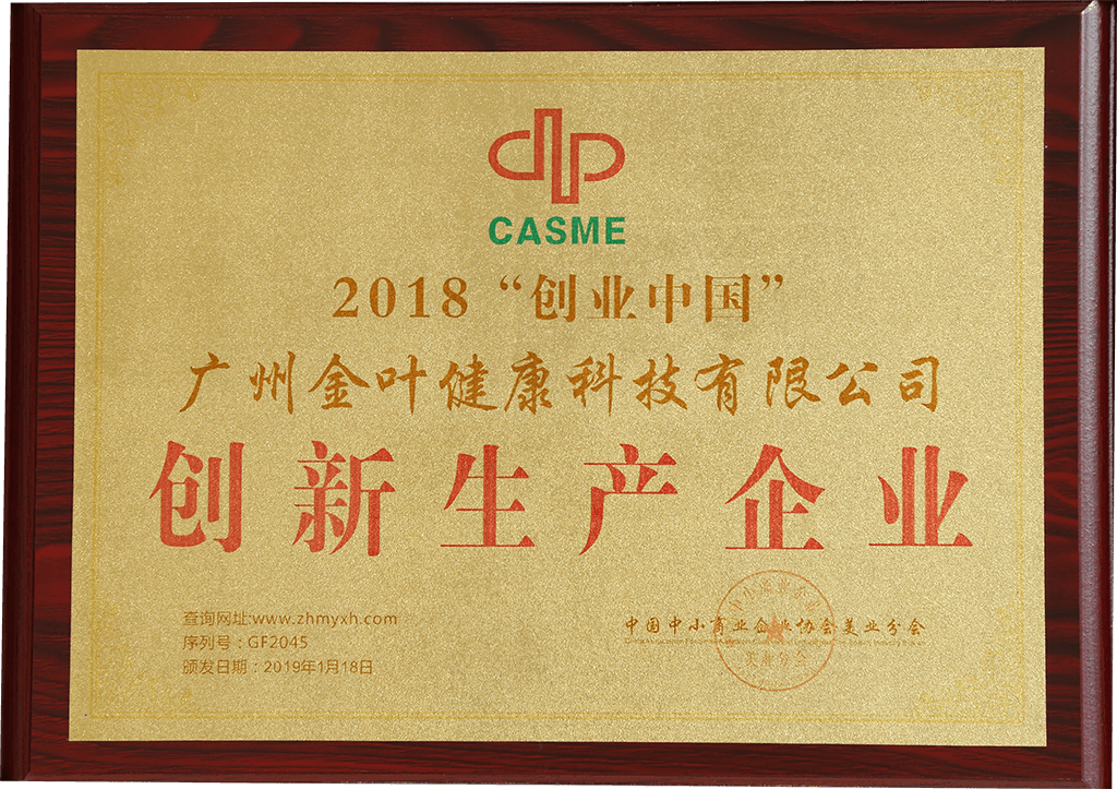 創新生(shēng)産企業(yè)