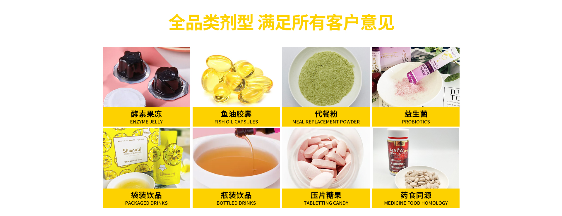 選擇可(kě)靠的(de)保健食品代工(gōng)廠(chǎng)的(de)關鍵因素