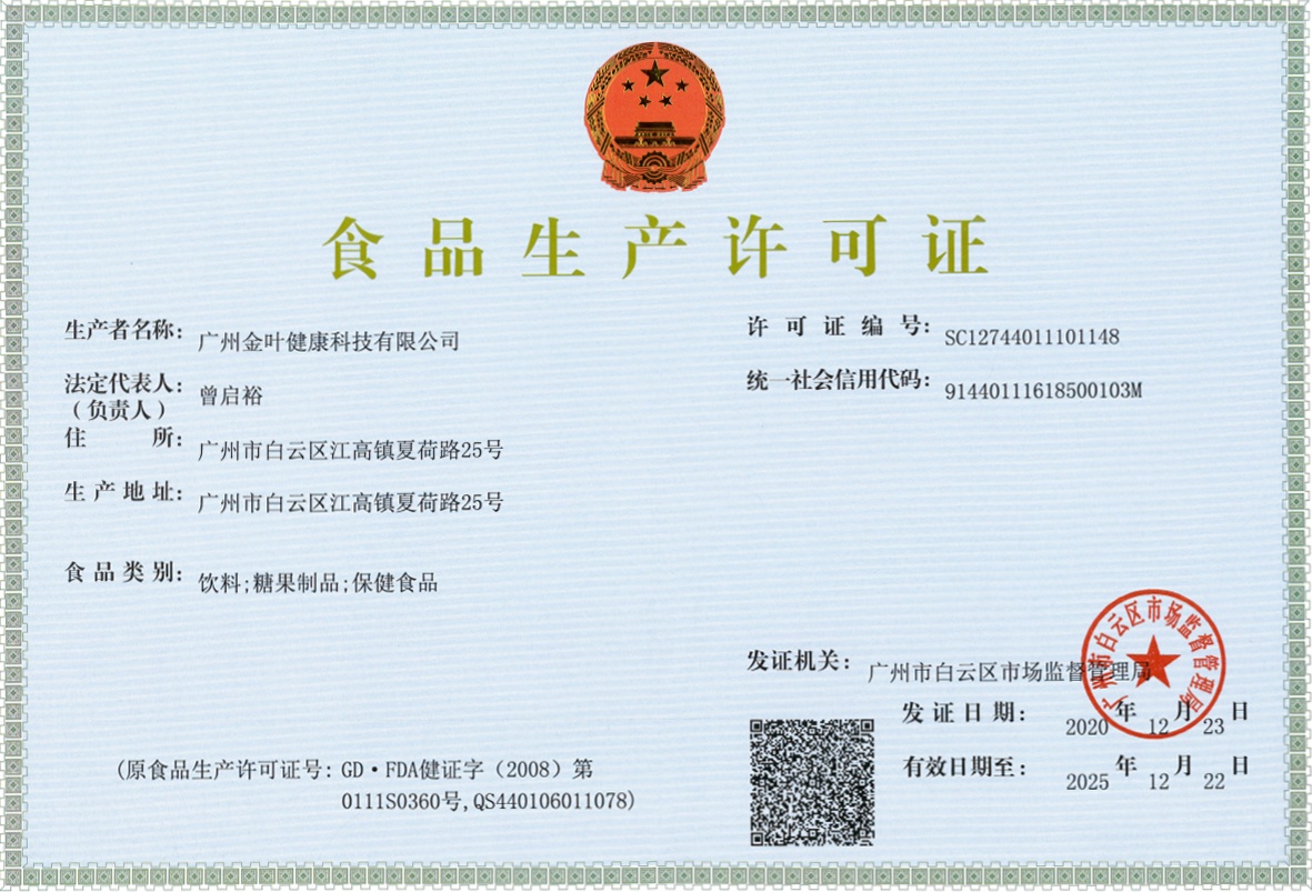 食品生(shēng)産許可(kě)證