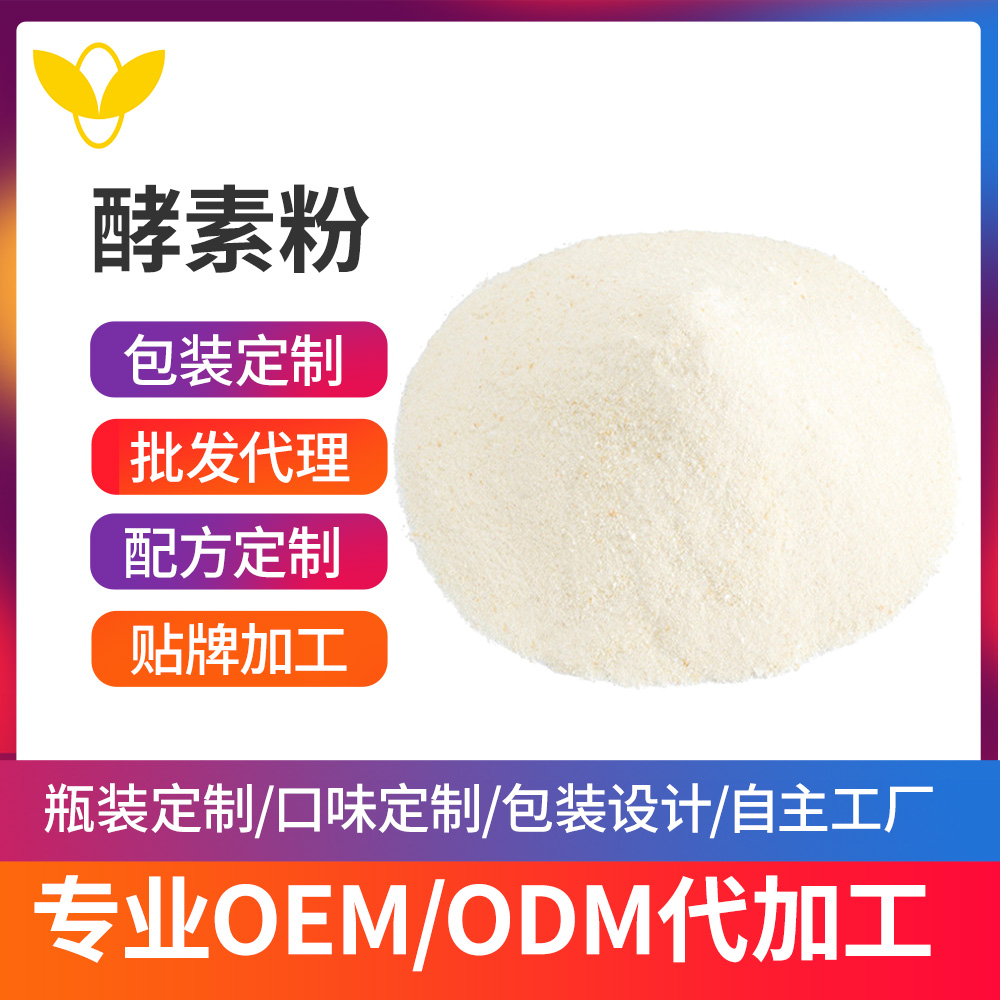 酵素ODM與貼牌的(de)區(qū)别及辨别方法