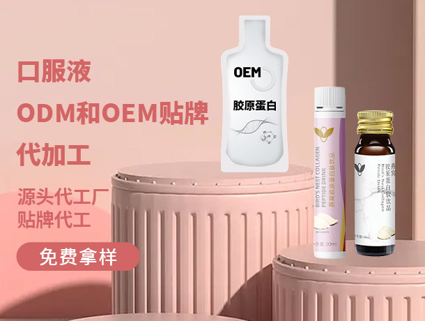 膠原蛋白(bái)ODM代工(gōng)：商業(yè)模式的(de)成功趨勢