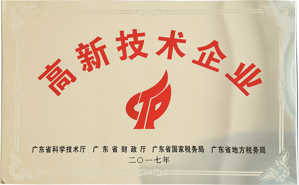 高(gāo)新技(jì)術(shù)企業(yè)