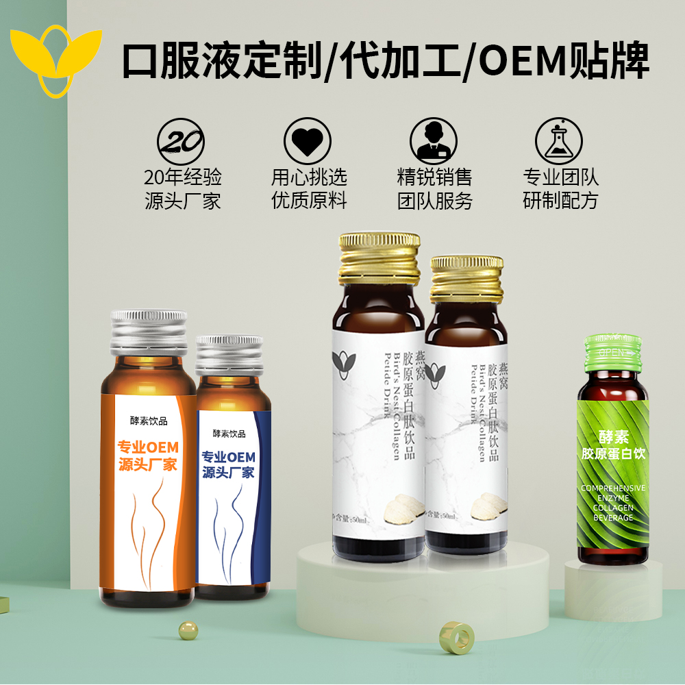 膠原蛋白(bái)口服液OEM：微(wēi)商的(de)理(lǐ)想選擇
